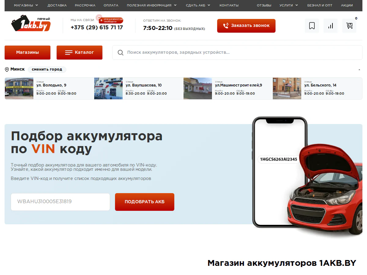 Превью проекта 1AKB — интернет-магазин аккумуляторов